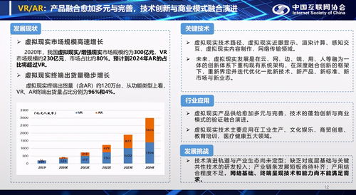 2020年中國互聯網發展報告 AR與VR市場持續增長，網絡與信息安全軟件開發需求旺盛